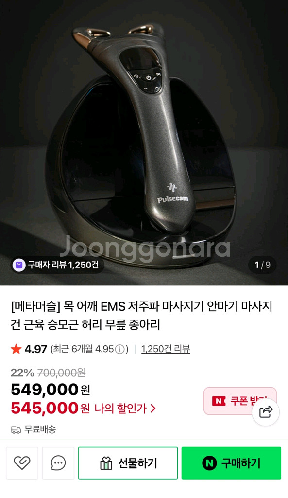 펄스컴 메타aws EMS 저주파 마사지기입니다.--2