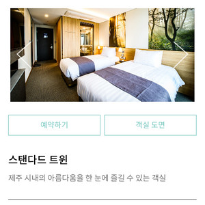 (8/22 ~ 24) 제주 함덕 호텔 숙박 양도