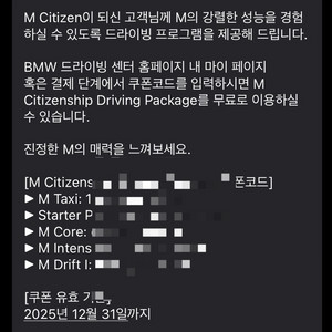 BMW 드라이빙센터 M 드리프트 I (M Drift I