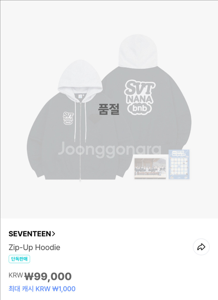 세븐틴 SVT 나나민박 NANA bnb 후드 집업 양도--0