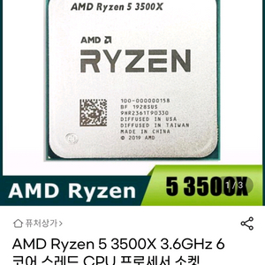 AMD Ryzen 5 3500X