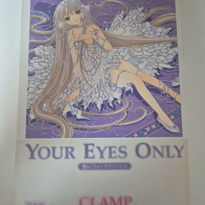 CLAMP 쵸비츠 일러스트북