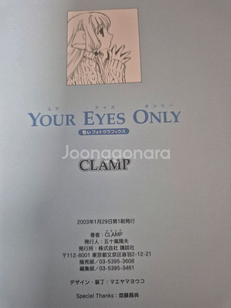 CLAMP 쵸비츠 일러스트북--2