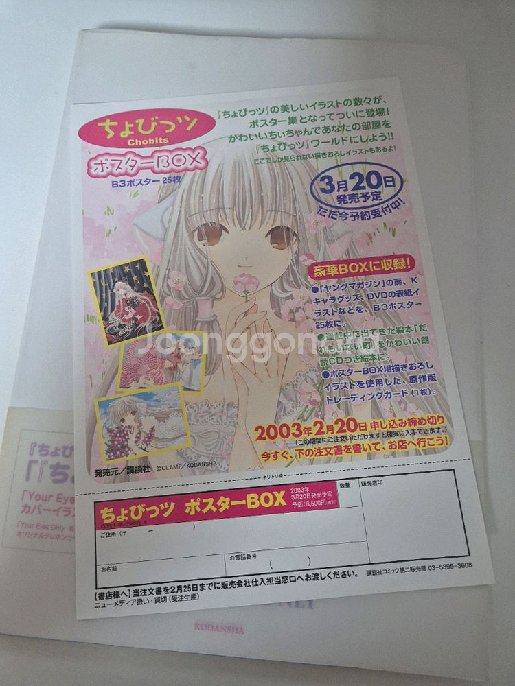 CLAMP 쵸비츠 일러스트북--3