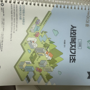 사회복지사 1급 자격증 책과 문풀