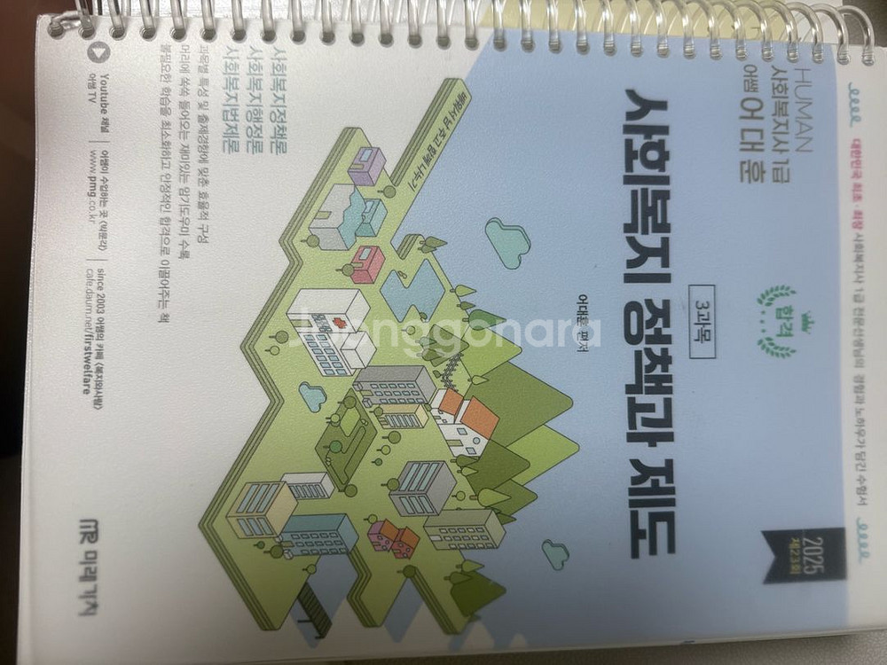 사회복지사 1급 자격증 책과 문풀--4