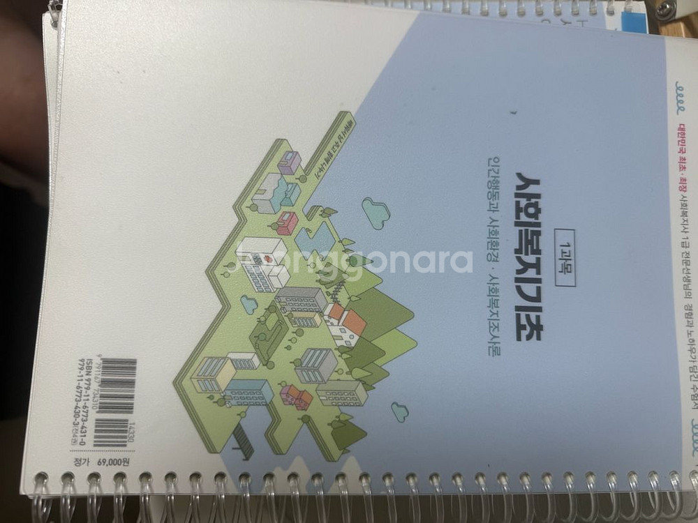 사회복지사 1급 자격증 책과 문풀--1