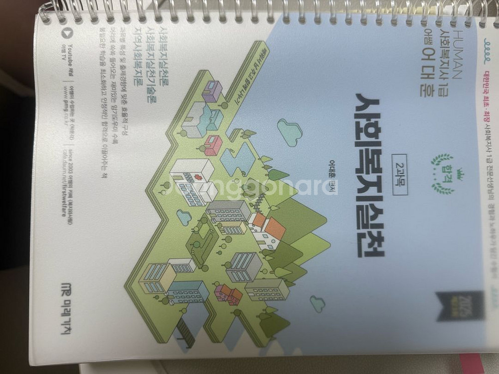 사회복지사 1급 자격증 책과 문풀--2