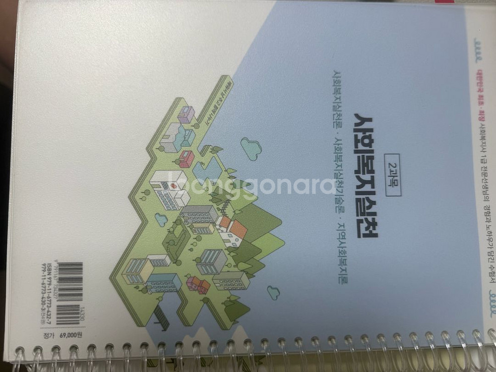사회복지사 1급 자격증 책과 문풀--3