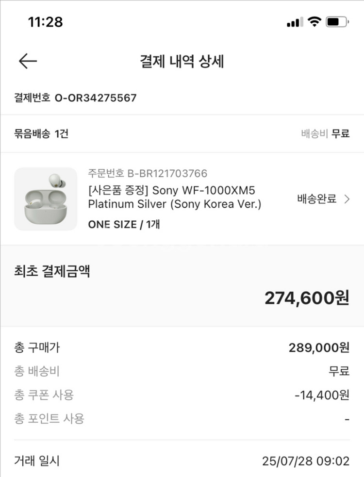 소니 WF-1000XM5 플래티넘 실버--2