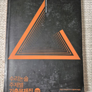 여상진 수리논술 주제별 기출문제집 미적분(필기X)