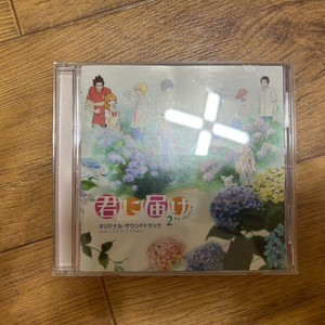 너에게닿기를cd