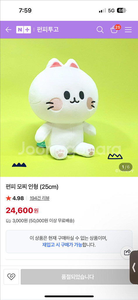 국산정품-펀피 이모티콘 모찌인형--2