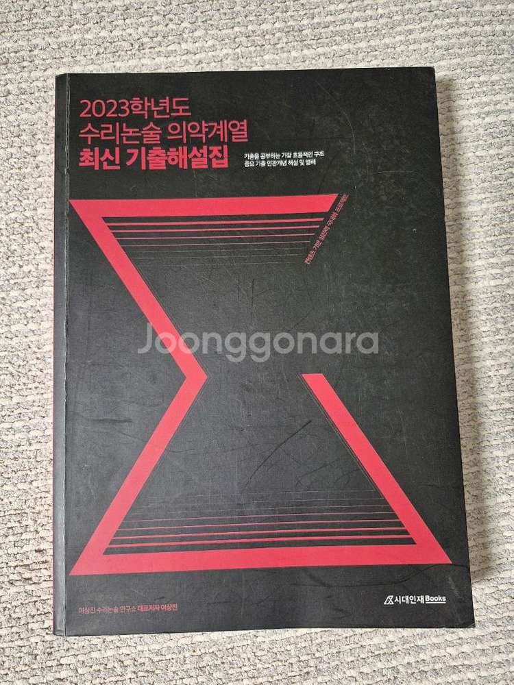 여상진 수리논술 의약계열 기출해설집 (필기X)--0