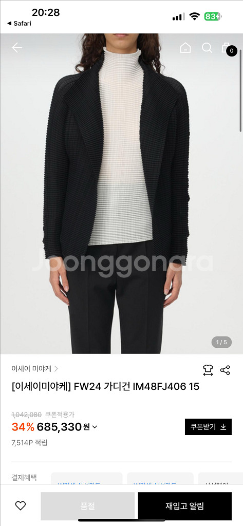 이세이미야케 24FW 가디건--1