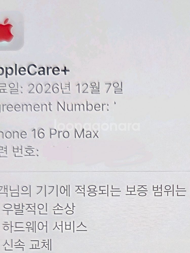 아이폰 16 프로 맥스 256기가 애플케어플러스(26년--8