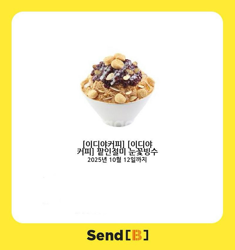 이디야 커피 팥인절미 눈꽃빙수 기프티콘--0