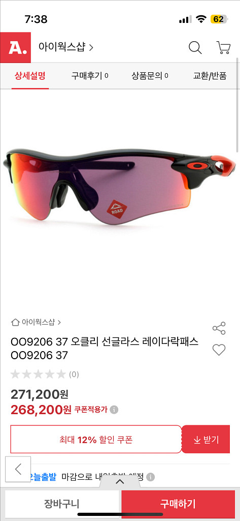 오클리 레이다락 검빨 선글라스 추가렌즈--2