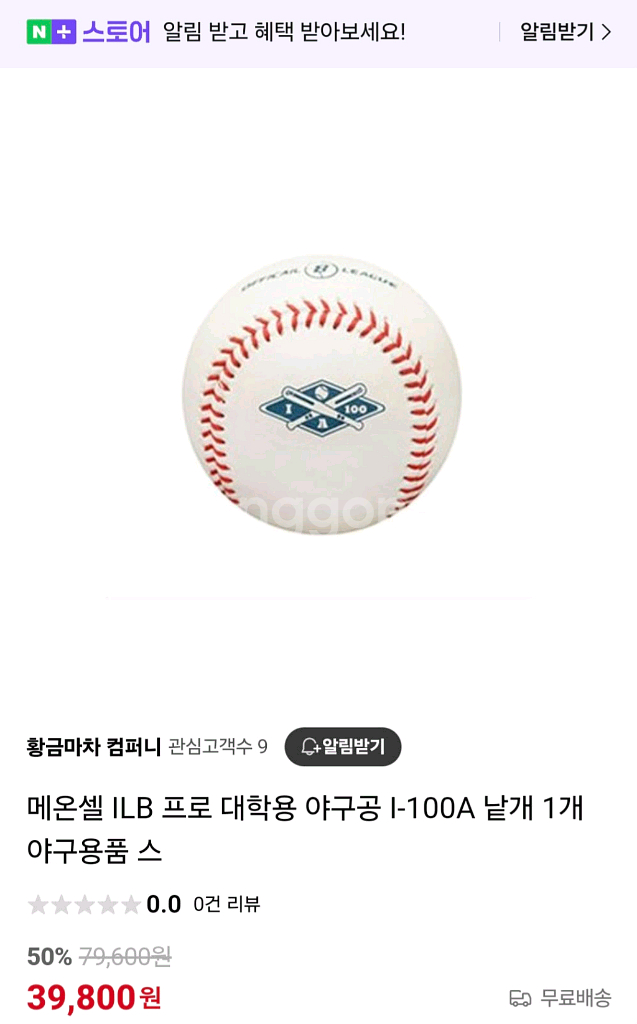 B급 야구공 헐값에 전부 급처해버립니다!!--3