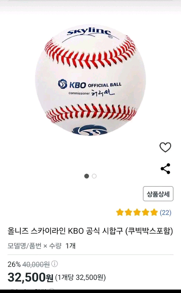 B급 야구공 헐값에 전부 급처해버립니다!!--1
