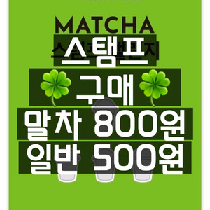투썸 스탬프 삽니다 말차 일반