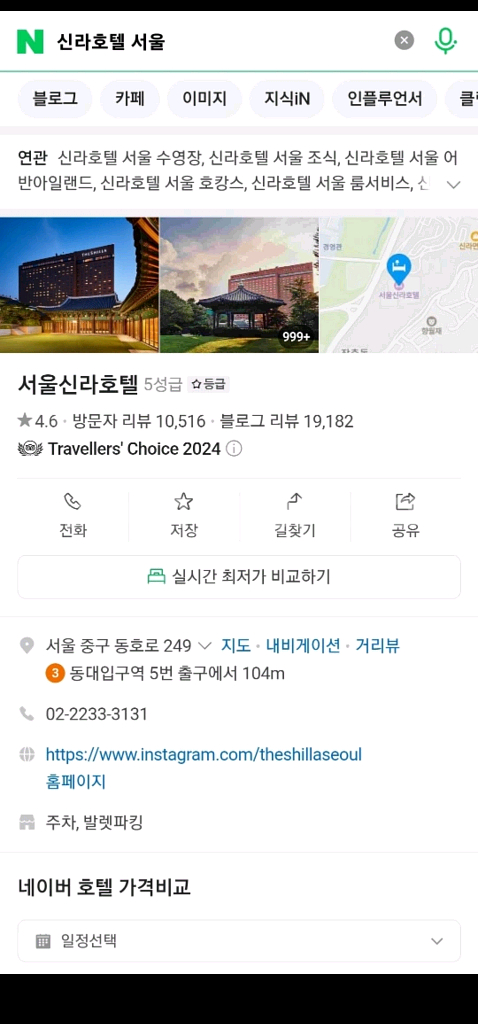 신라 호텔 서울 8월 15일 이그제큐티브 그랜드 숙박--0