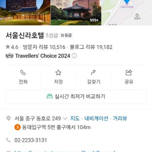 신라 호텔 서울 8월 15일 이그제큐티브 그랜드 숙박