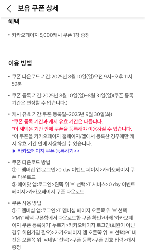 카카오페이지 캐시 5천--0