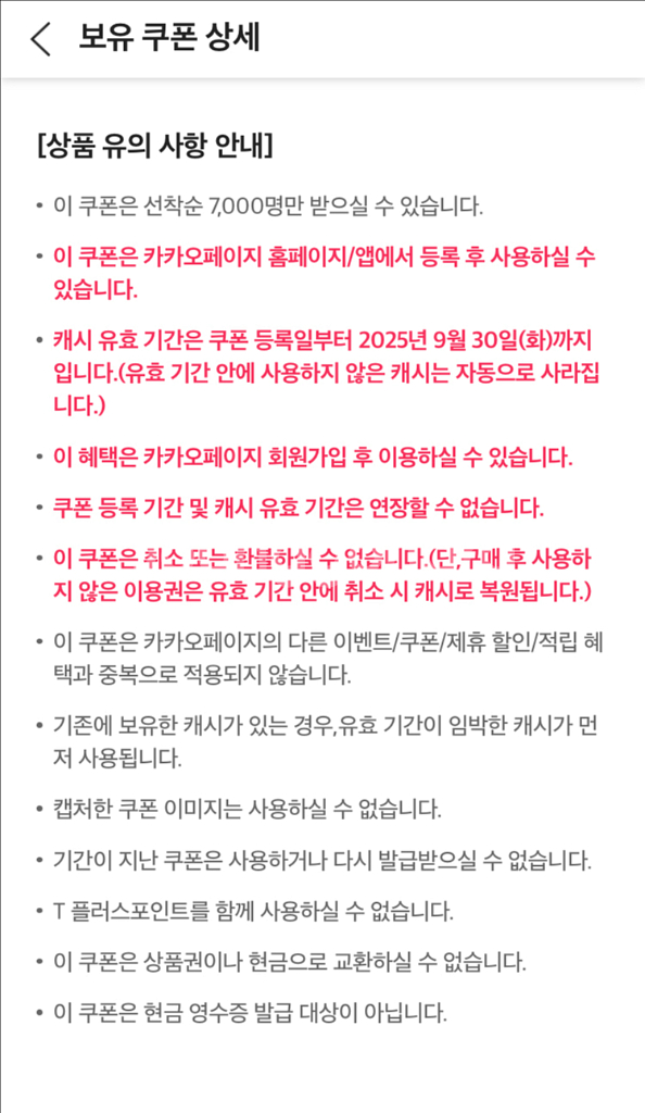 카카오페이지 캐시 5천--1