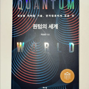 퀀텀의 세계 (이순칠 저)