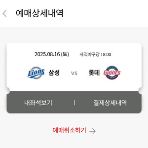 8월16일 롯데vs삼성 3루 내야필드 2연석 팝니다.