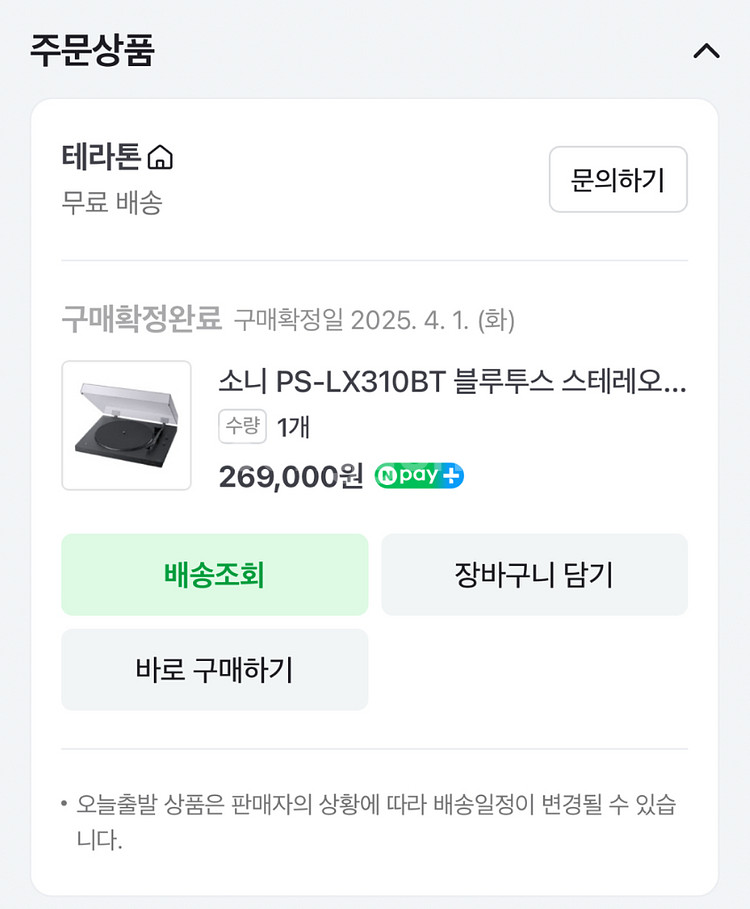 Sony Lp 플레이어 판매합니다--0