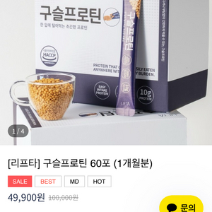 구슬프로틴(단백질프로틴) 팝니다