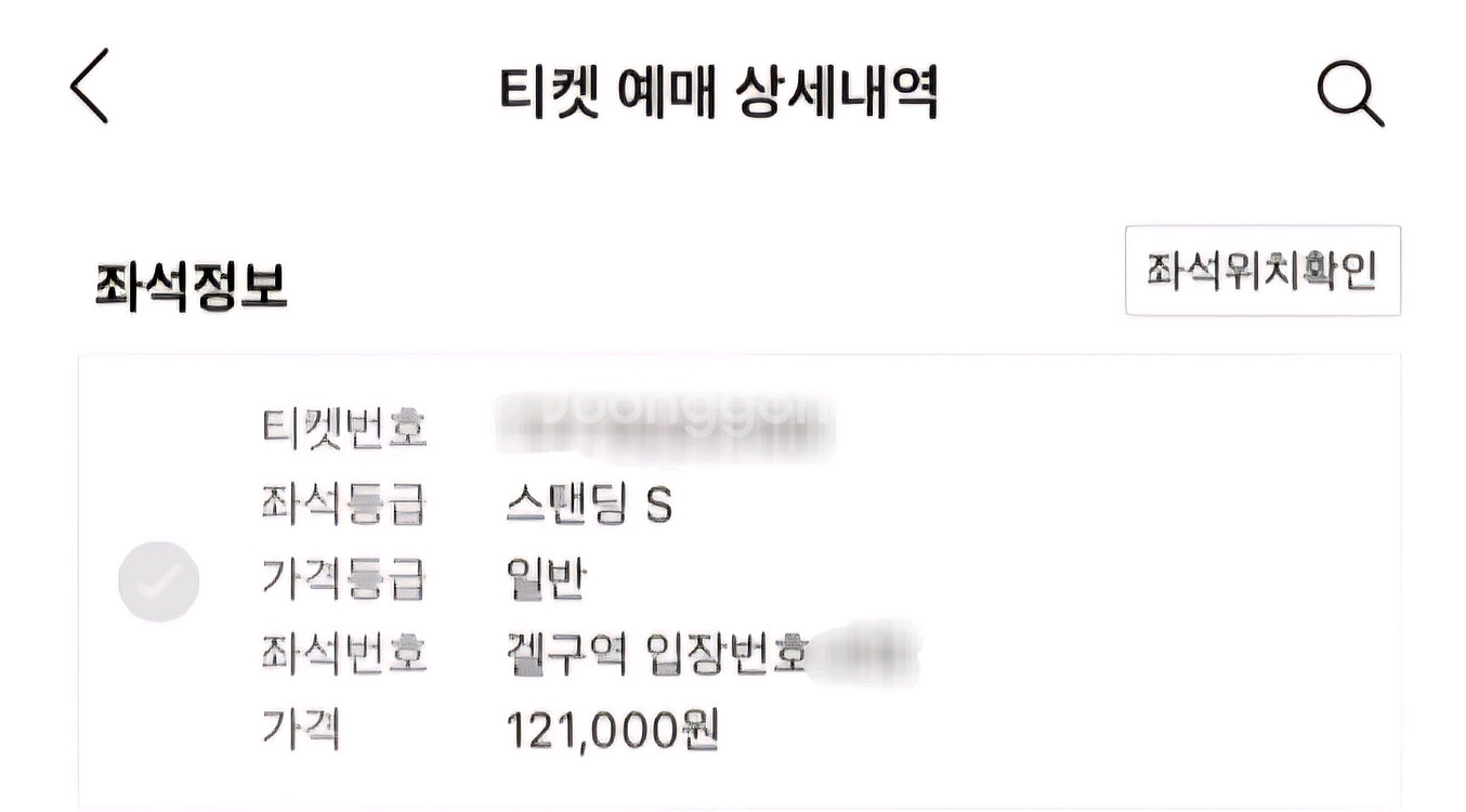 실리카겔 첫콘 8/30 티켓 양도--0