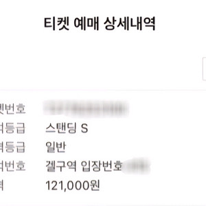 실리카겔 첫콘 8/30 티켓 양도