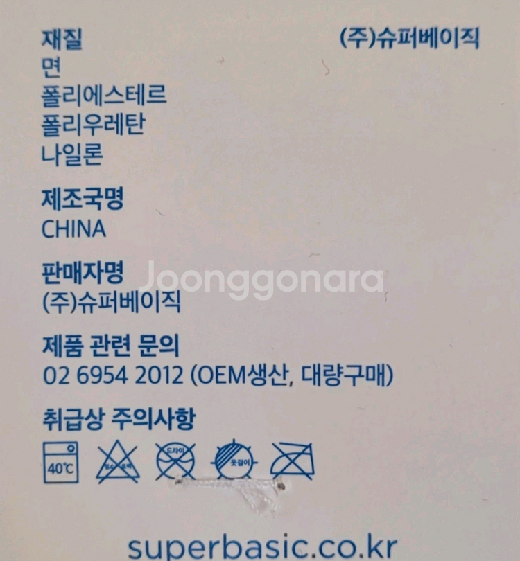 슈퍼베이직 흰색 발가락양말 판매합니다--1