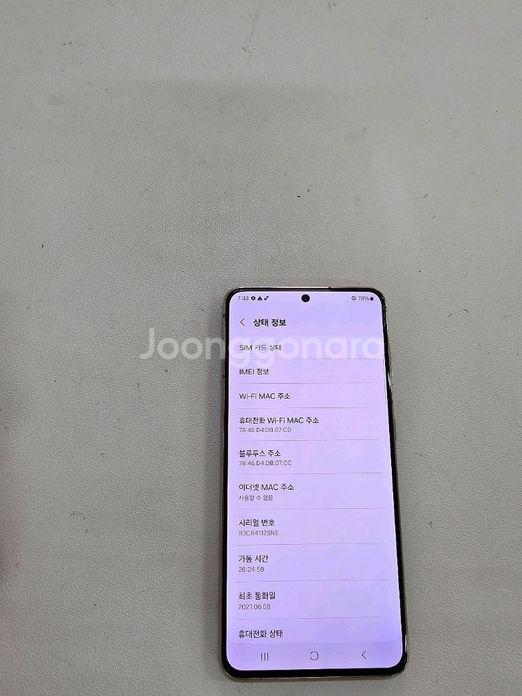 갤럭시 S21 바이올렛 무잔상--2