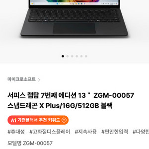 미개봉 서피스 랩탑 7 스냅 플러스 16 512 블랙