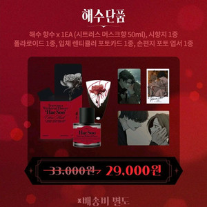 네이버웹툰 시든 꽃에 눈물을 나해수 텀블벅 펀딩 향수