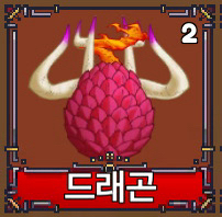 킹피스 용용열매--0