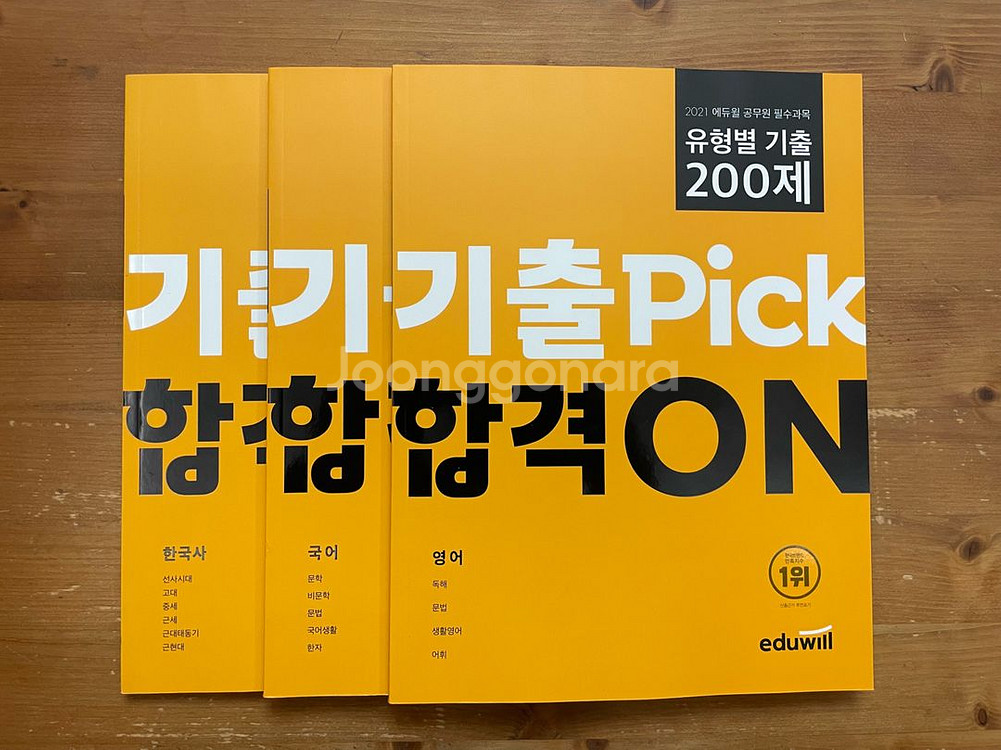 에듀윌 공무원 필수과목 기출 200제 3권 세트--1