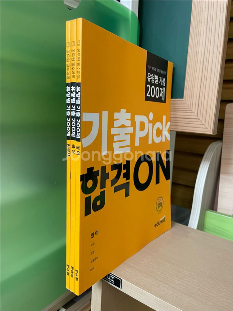 에듀윌 공무원 필수과목 기출 200제 3권 세트--0