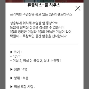 아난티 빌라쥬 듀플렉스풀하우스 8월31일 양도