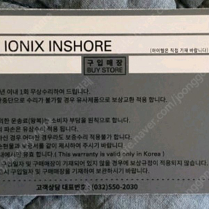 바낙스 아이오닉스 인쇼어 보증카드 삽니다.