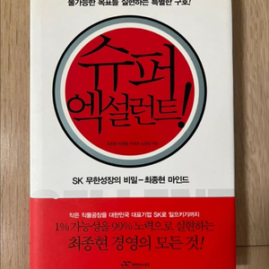 슈퍼 엑설런트 이미지