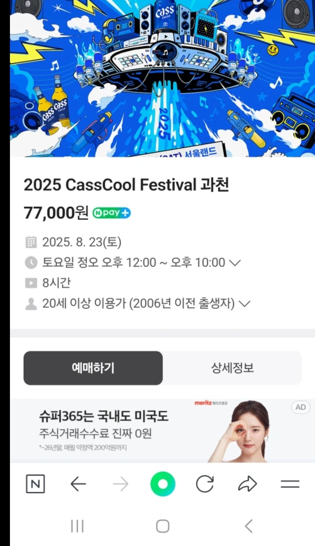 카스 쿨 페스티발 2매 8만원