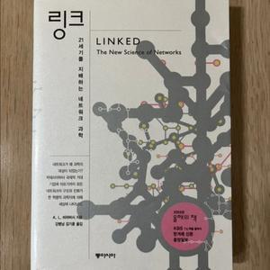 링크 (A. L. 바라바시 저)