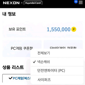 넥슨캐시 현대카드 포인트 85% 판매합니다