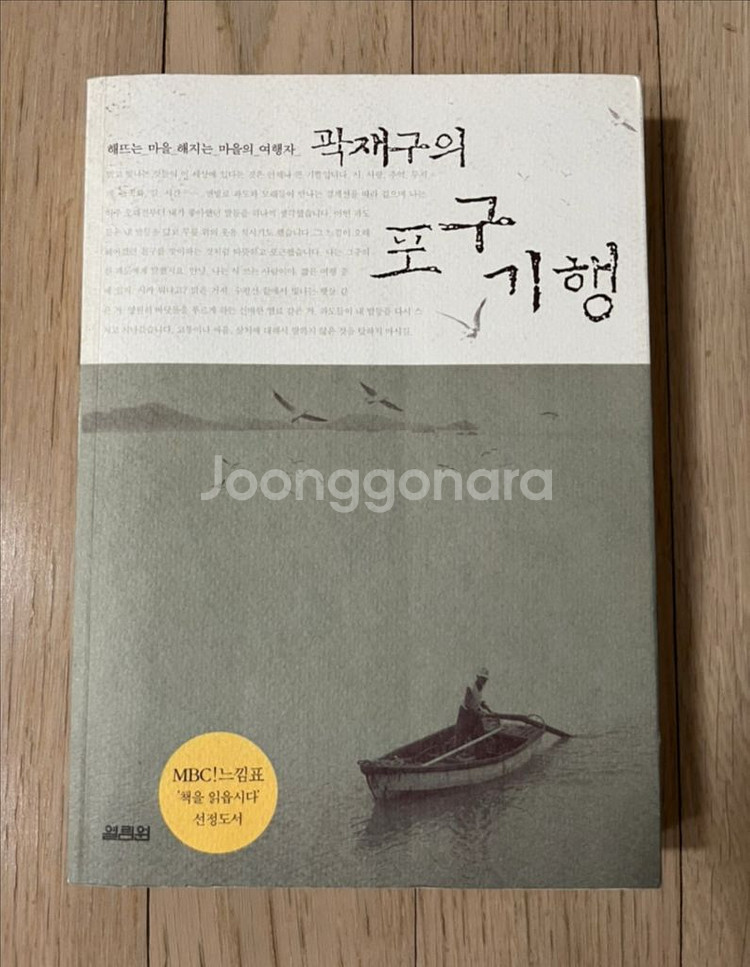 곽재구의 포구기행--0