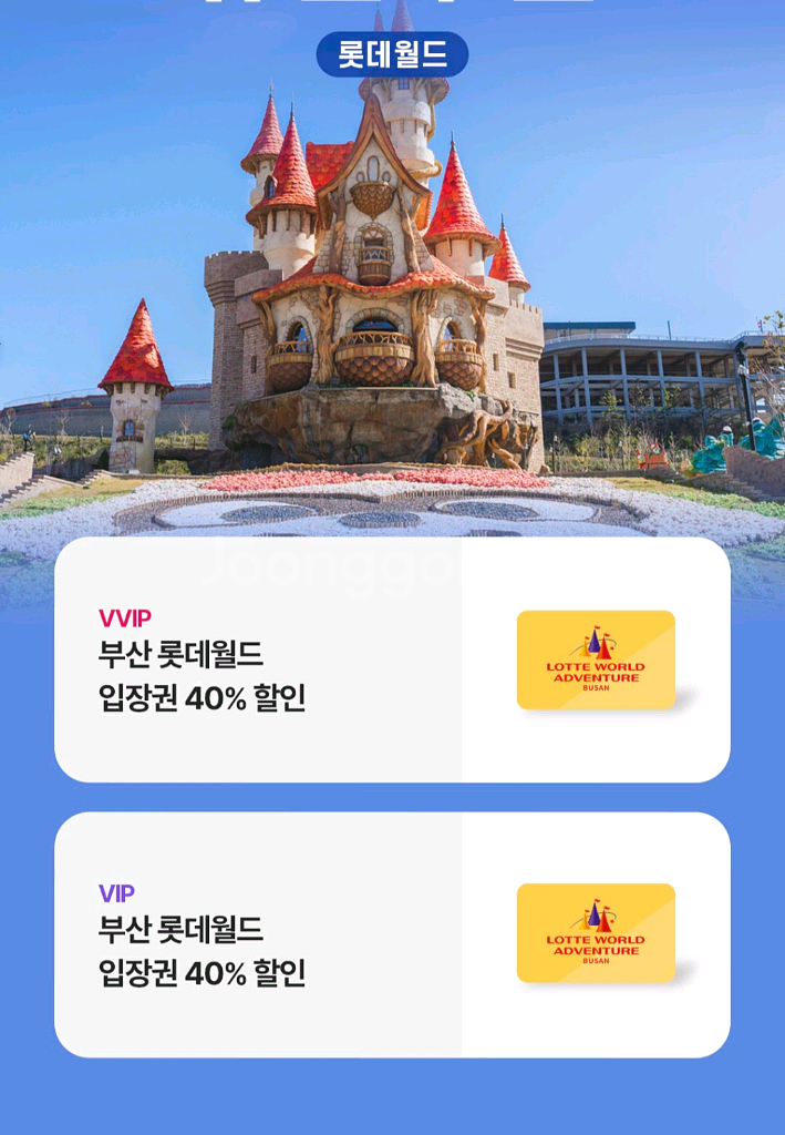 부산롯데월드 40%할인--0